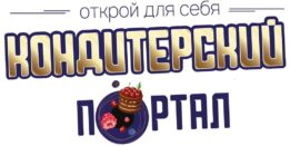 Кондитерский портал